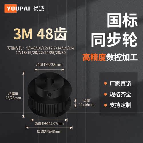 YOUPAI现货精加工内孔同步轮传动