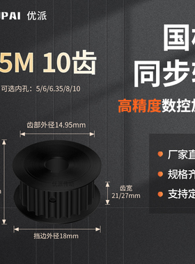 同步带轮S5M10齿钢黑AF齿宽21/27内孔5686.3510机械型同步轮钢S5M