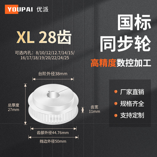 YOUPAI现货精加工内孔同步轮传动