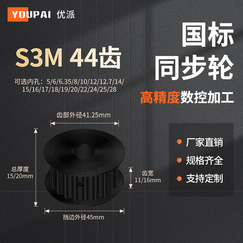 YOUPAI现货精加工内孔同步轮传动