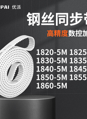 同步皮带255M18305M18355M184018451850185518605M机械PU型同步带