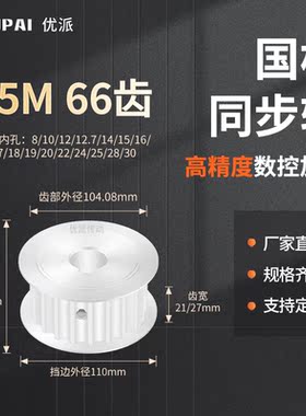 同步带轮S5M66齿宽21/27AF内孔5 6 8 10 12714151617机械型同步轮