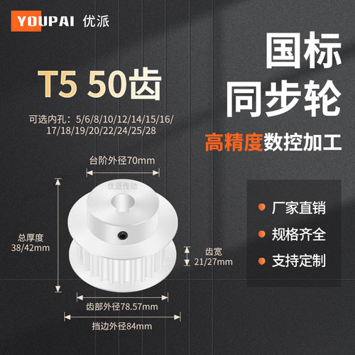 YOUPAI现货精加工内孔同步轮传动