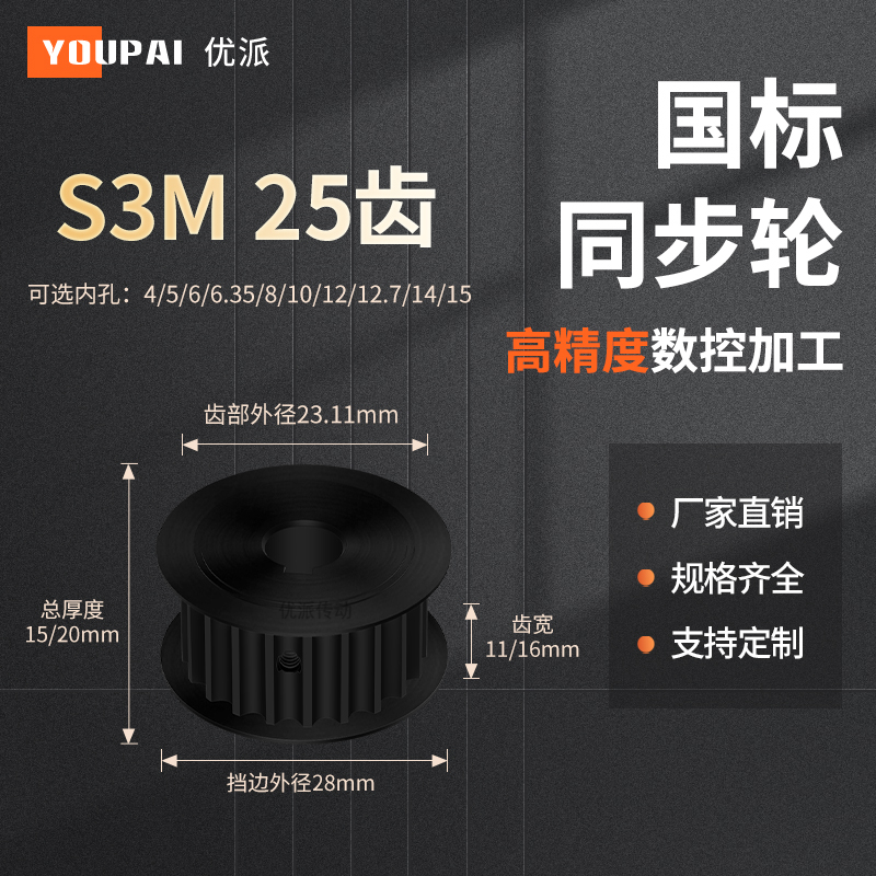 YOUPAI现货精加工内孔同步轮传动