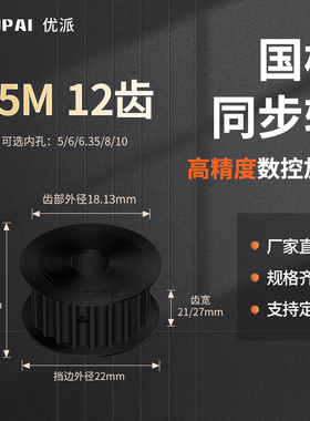 同步带轮S5M12齿钢黑AF齿宽21/27内孔5686.3510机械型同步轮钢S5M