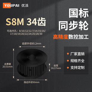 同步带轮S8M34齿钢A黑齿宽16/27内孔127141516171928机械型同步轮