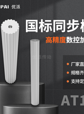 现货带轮AT10棒状同步带轮铝合金棒料AT101430齿同步轮棒同步齿条