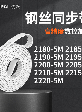 同步皮带855M21905M21955M220022052210221522205M机械PU型同步带