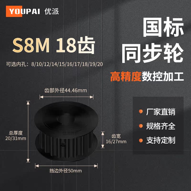 YOUPAI现货精加工内孔同步轮传动