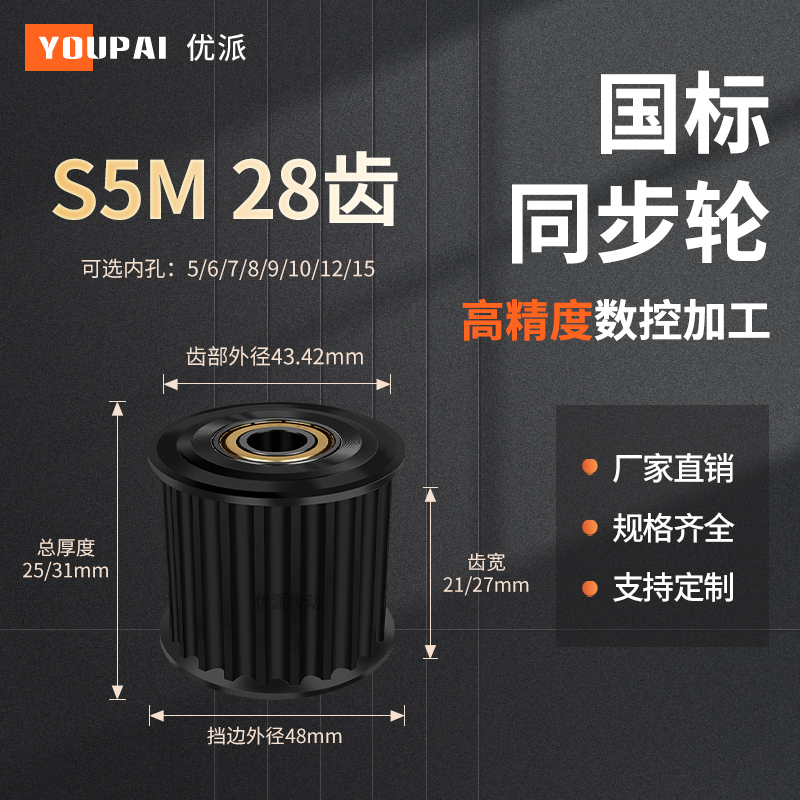 YOUPAI现货精加工内孔同步轮传动