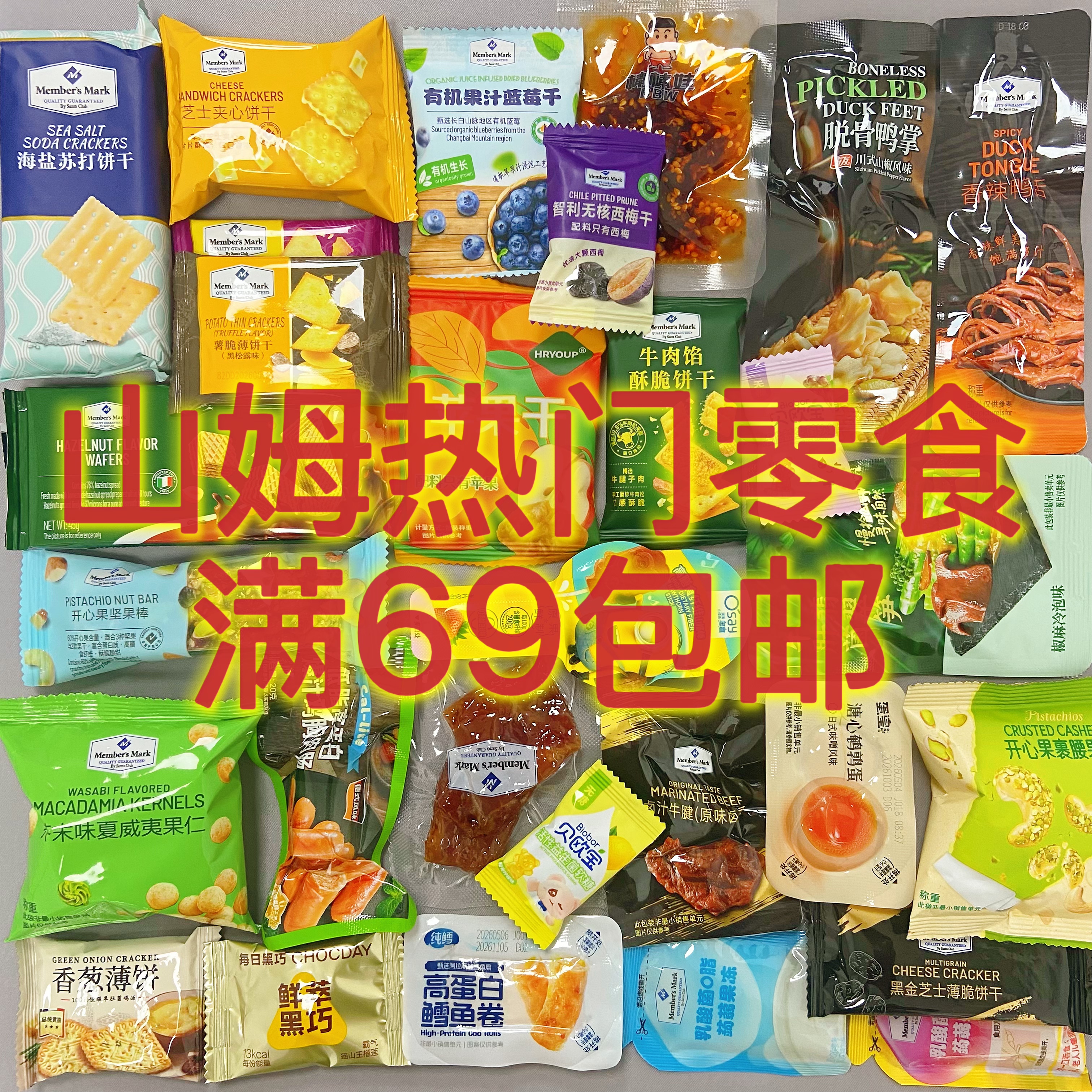 山姆零食分装正品代购散装零食图片
