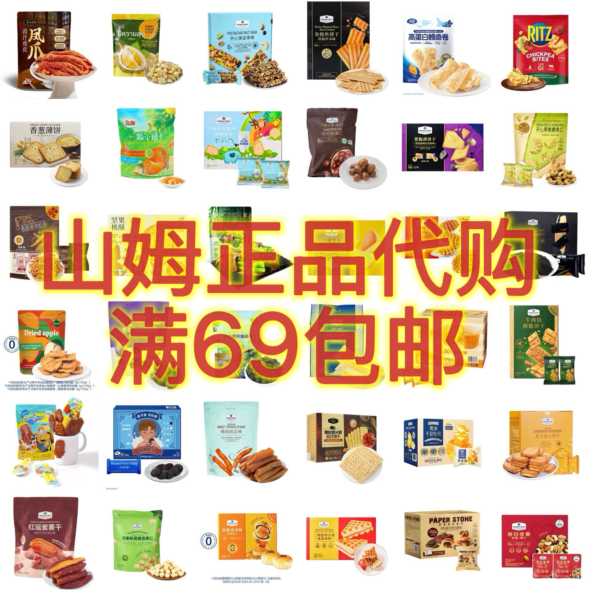 山姆零食分装5个装网红必买零食图片