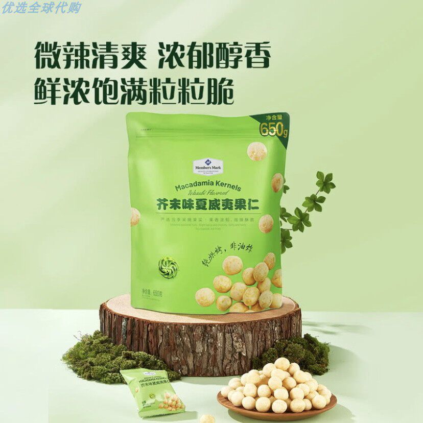 山姆必买零食 MM芥末味夏威夷果仁 非油炸去壳独立包装坚果零食