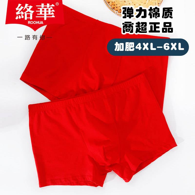 络华男士内裤大红色平角加肥加大9802弹力棉质本命年结婚舒适红短