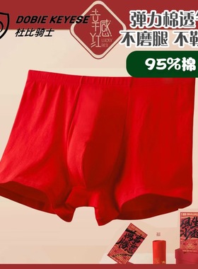 杜比骑士男士大红色平角11779纯色弹力棉本命年结婚舒适红内裤
