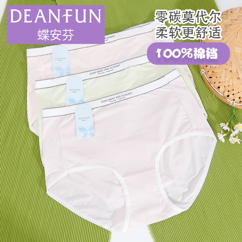 蝶安芬2条盒装莫代尔棉质纯色少女透气柔软中腰平角内裤女士15387