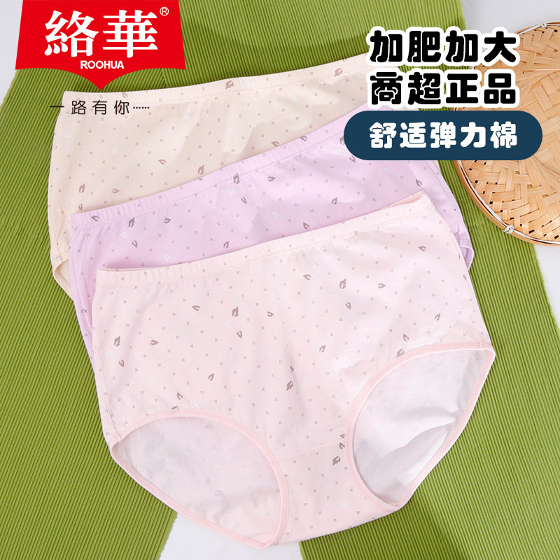 络华女士正品加肥加大新款小碎花高腰女士内裤透气大码三角裤宽松