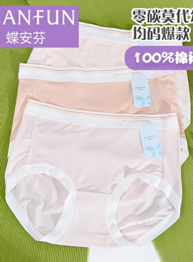 蝶安芬2条盒装莫代尔棉质纯色少女透气柔软中腰平角内裤女士15388