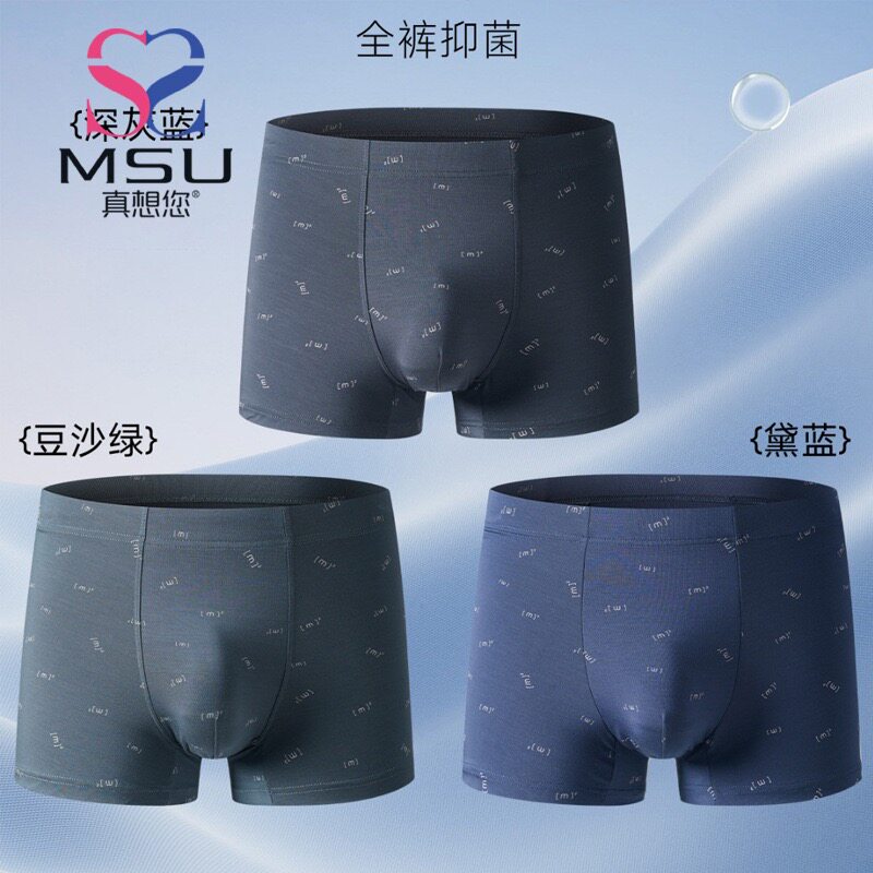 MSU莎奴亚新品盒装真想您精品男士内裤60支印花无痕平角内裤76062