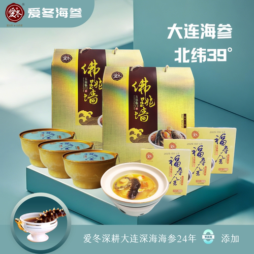 大连爱冬浓汤佛跳墙 240g/盒 加热即食 五盒装 礼盒包装