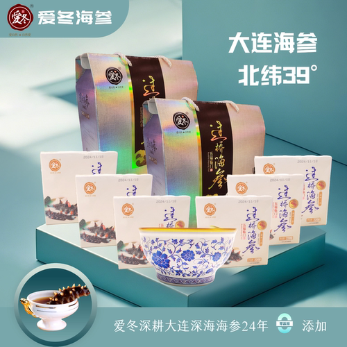 大连爱冬过桥海参220g/盒 加热即食 六盒装 礼盒包装