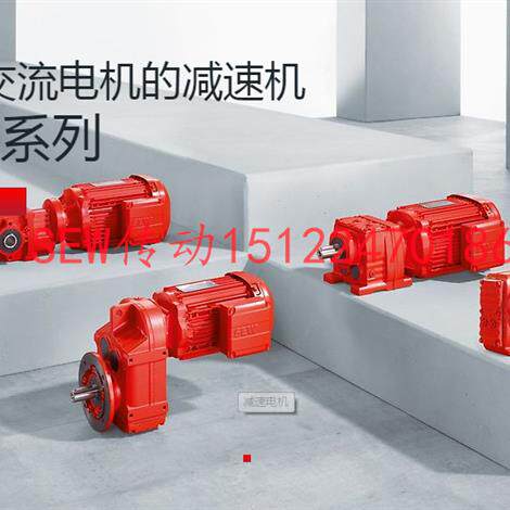 SEW螺旋锥齿轮减速机KAT127 KAT137 KAT147 KAT157 KAT167 KAT187