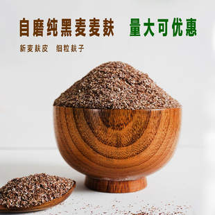 农家新鲜黑麦麦麸小麦麸皮麸子食用全麦面包麦夫子麸皮粉粗粮5斤