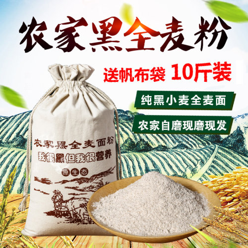 农家现磨黑麦全麦面粉胖友糖友