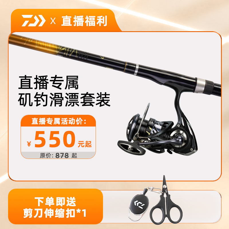 【直播间】DAIWA达亿瓦 一击GI 滑漂矶竿纺车轮套装新手套装