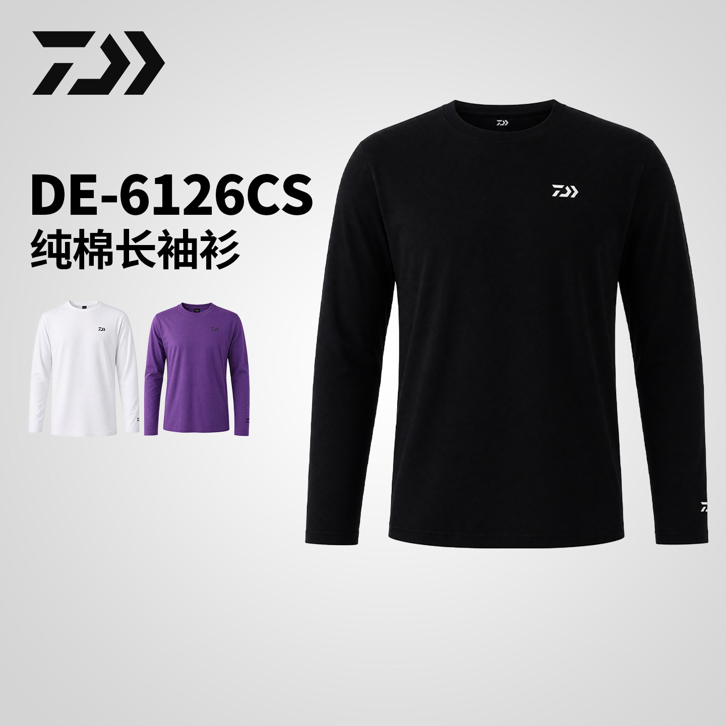 DAIWA达亿瓦 26秋冬DE-6126CS纯棉长袖衫基础打底钓鱼服 简约休闲