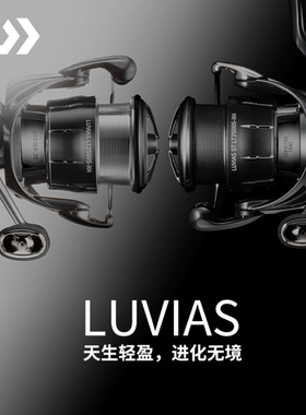 DAIWA达亿瓦 24新款LUVIAS 卢比亚斯 小型泛用纺车轮海钓轮鱿鱼轮