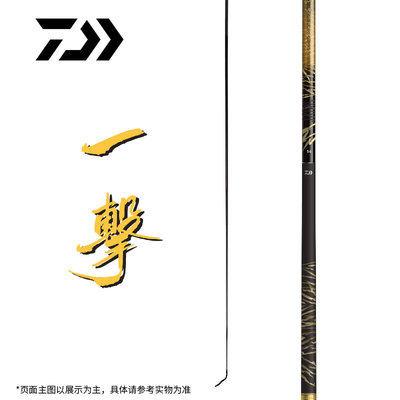 达亿瓦一击TP/F一代台钓竿