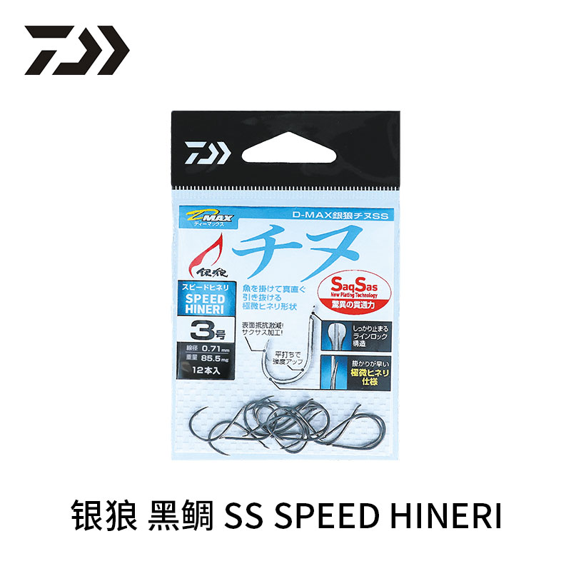 DAIWA达亿瓦 D-MAX银狼黑鲷SS SPEED HINERI有倒刺歪嘴钓鱼钩进口