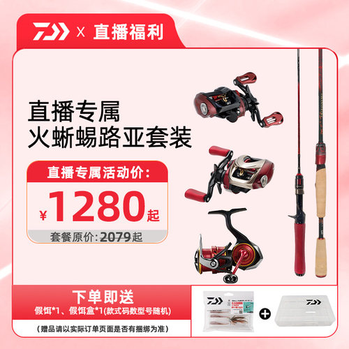 达亿瓦新款火蜥蜴竿轮套装