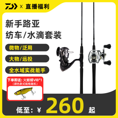 达亿瓦新手入门路亚竿轮套装