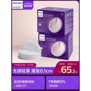 飞利浦新安怡防溢乳垫哺乳期产后一次性透气防漏奶垫乳贴2盒装