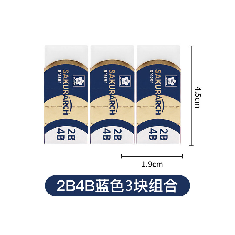 【官方直播专享】sakura樱花2B4B橡皮3块装