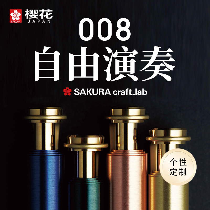 【高考礼物】樱花黄铜笔sakura craft_lab008按动金属笔杆日本中性笔宝珠笔高档重手感金属笔黑色0.5mm商务礼