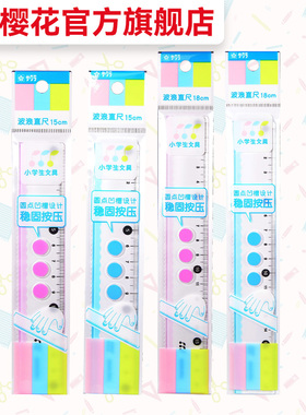 官方旗舰店 sakura樱花文具小学生波浪直尺尺子塑料直尺15CM18CM绘图画线学生文具用品