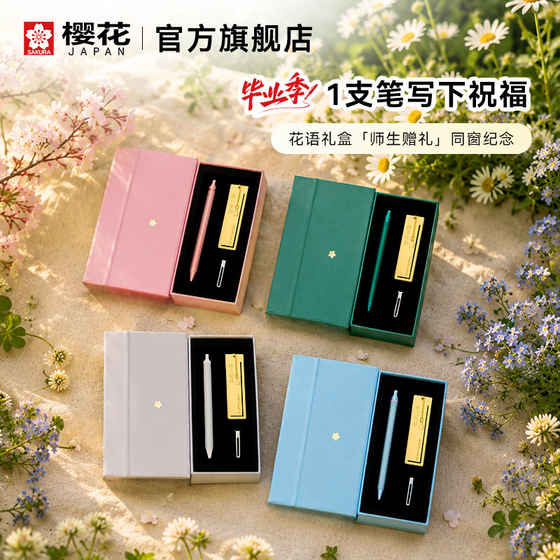 樱花craft_lab002黄铜笔花语礼盒