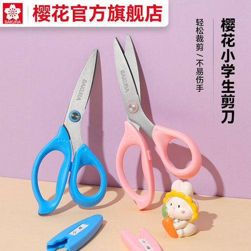 樱花剪刀美工刀剪纸用品