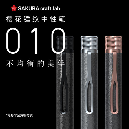 日本文具大赏樱花锤纹中性笔