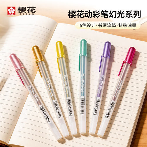 樱花动彩笔幻光系列动彩笔