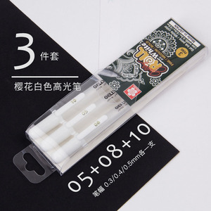 【樱花直播间专享加赠荧光笔1支】sakura樱花高光笔白色3支装（笔幅0.3/0.4/0.5MM）