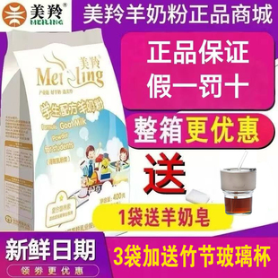 美羚羊奶粉美羚学生配方羊奶粉学生青少年美玲儿童羊奶粉6岁以上