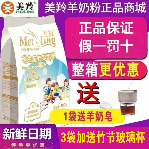 美羚学生羊奶粉青少年儿童袋装