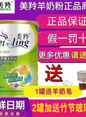 美羚羊奶粉中老年人无蔗糖 陕西富平红星美玲羊奶粉成年无蔗糖