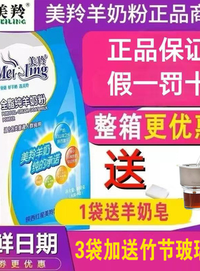 美羚羊奶粉成年全脂纯无蔗糖陕西富平红星美羚乳业美玲羊奶粉
