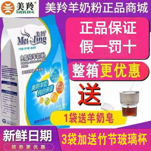 美羚羊奶粉成年全脂甜乳业红星