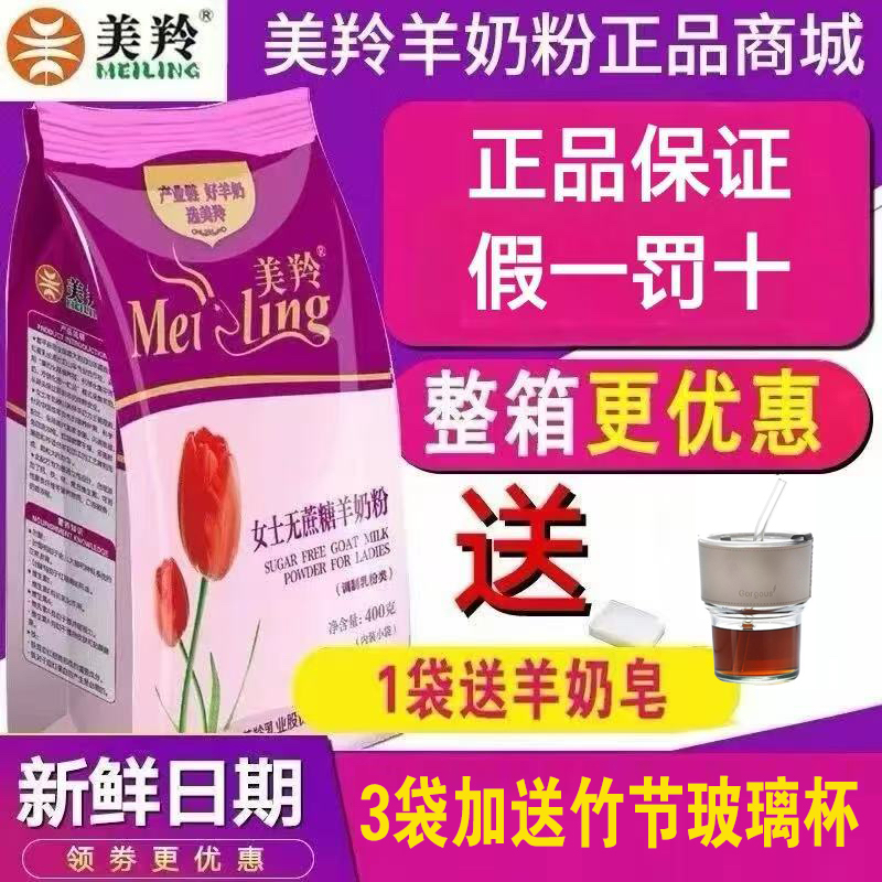美羚羊奶粉女士无蔗糖中老年无糖